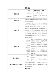 多项式乘以多项式教学设计与反思