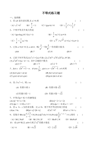 (完整版)高二数学不等式练习题及答案(经典)