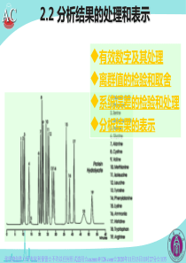 分析结果的处理和表示