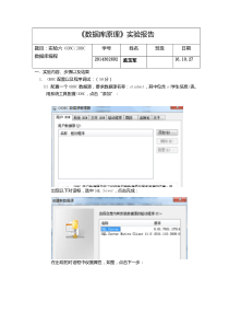 西北工业大学数据库实验报告6