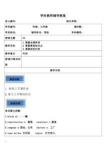 牛津上海版七年级上册U4教案