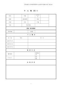 个人简历模板下载-完整版