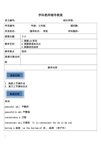 牛津上海版七年级上册U6教案