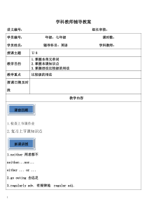 牛津上海版七年级上册U8教案