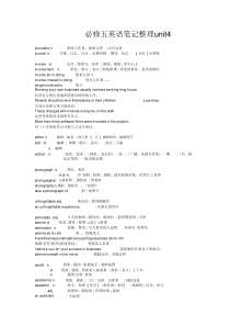 高二英语必修五unit4笔记整理.doc