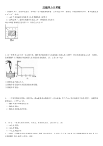 浮力压强计算题(含答案)