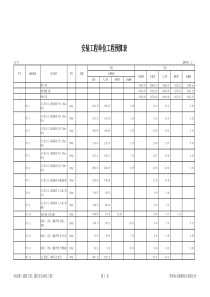 09定额(建筑工程,通信及自动化工程)