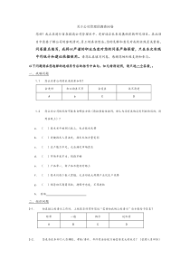 关于公司存在的管理问题调查问卷--针对企业员工