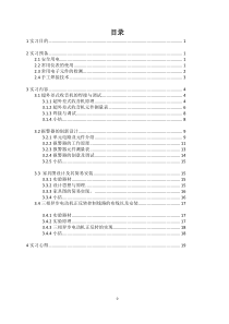 武汉理工大学电子电工实习