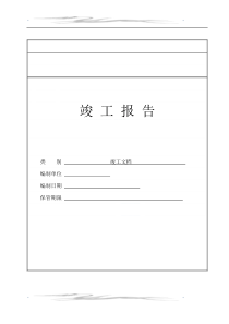 综合布线工程全套竣工资料表格