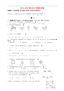 2019-2020年浙江省中考数学试卷(含答案)