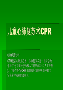 婴幼儿心肺复苏术CPR