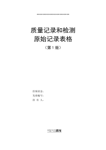 2018检验检测机构程序文件质量记录表格