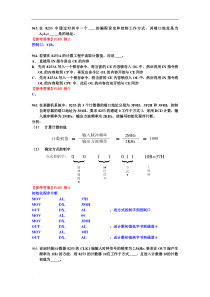 微机原理与接口技术习题集1