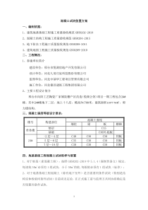 混凝土试块留置方案24#