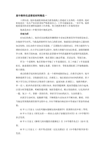 高中优秀教师先进事迹材料