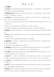 新闻心理学复习知识点