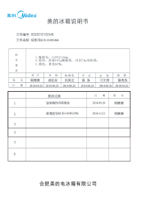 美的冰箱说明书