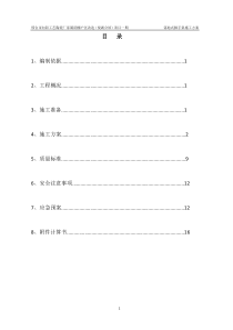 悦湖落地式脚手架施工方案