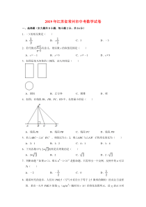 2019年江苏省常州市中考数学试卷与答案