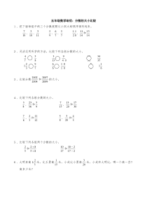 五年级数学培优：分数的大小比较