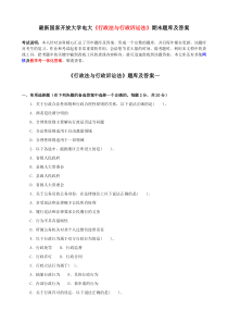 电大《行政法与行政诉讼法》期末题库及答案