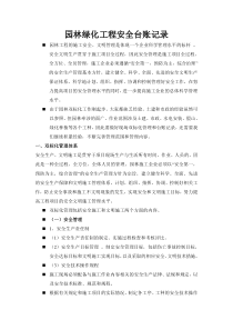 园林绿化工程安全台账记录