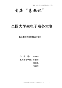 “佳佳”网络玩具有限公司商业计划书287doc-49(1)