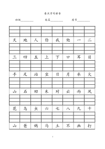 完整word版-小学一年级看汉字写拼音(1)