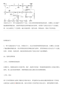 干法氟化铝的生产方法与制作流程