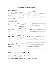 初中物理电功、电功率经典例题(专题训练)