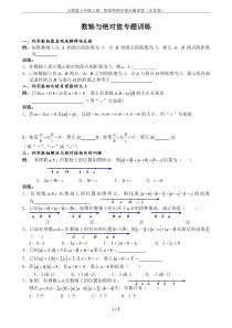 人教版七年级上册-数轴和绝对值专题训练(无答案)