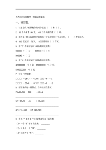 人教版四年级数学上册易错题集锦(附答案)