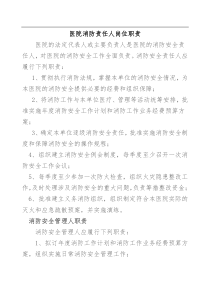 消防管理人员岗位职责