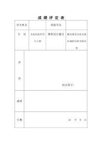 光谱技术课程设计