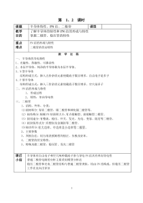 (完整版)中等职业学校《电子技术基础》教案