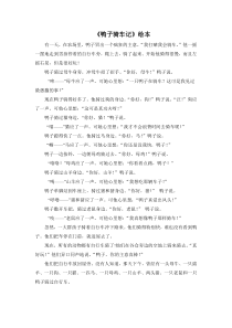 鸭子骑车记故事稿