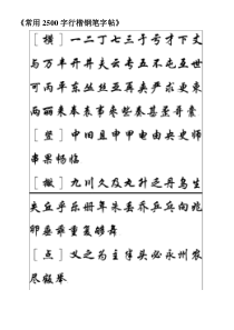 《常用2500字行楷钢笔字帖》