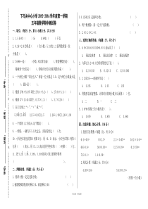 五年级数学上册期中测试卷