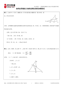 相似三角形经典例题12