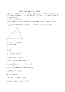 相似三角形压轴经典大题(含答案)