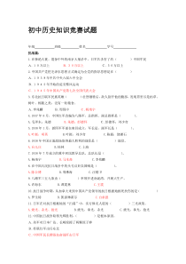 初中历史知识竞赛试题