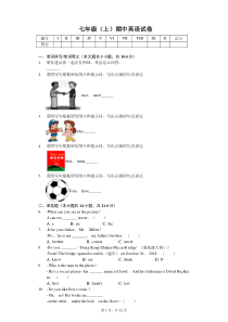 福建省厦门七年级(上)期中英语试卷含答案