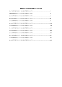 2007-2019历年考研管理类联考综合能力真题答案及解析