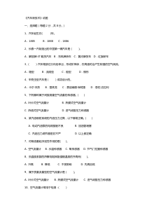 汽车新技术试题库