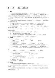 心理学练习题及部分答案