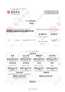 最新版人民银行个人征信报告样本-.可更改docx(完整资料).doc