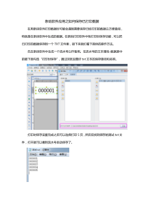 条码软件应用之如何保存已打印数据