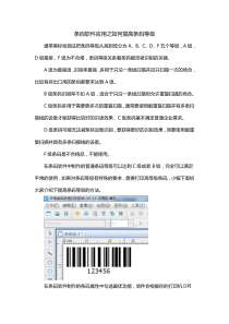 条码软件应用之如何提高条码等级