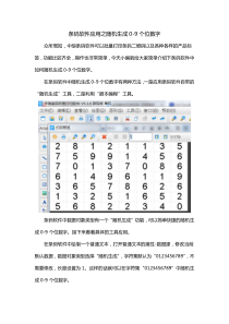 条码软件应用之随机生成0-9个位数字